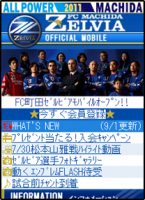 DCユナイテッド、FC町田ゼルビアとの提携を更新